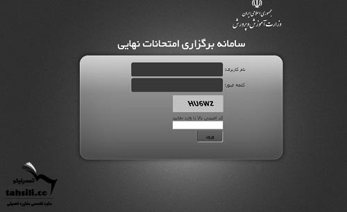 فاینال امتحان نهایی